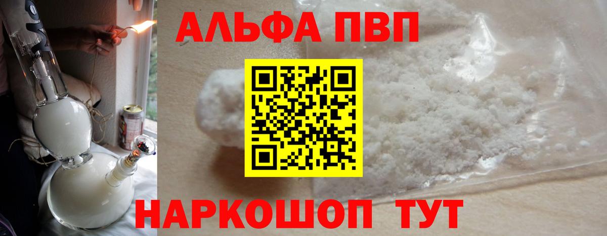 APVP кристаллы Ставрополь