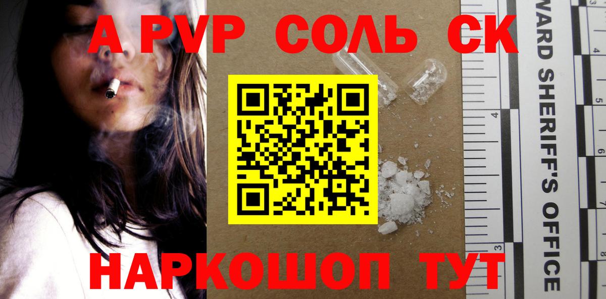 магазин    Альфа ПВП СК  Ставрополь  Alpha-PVP  Вход с VPN  A PVP крисы CK  APVP СК КРИС 