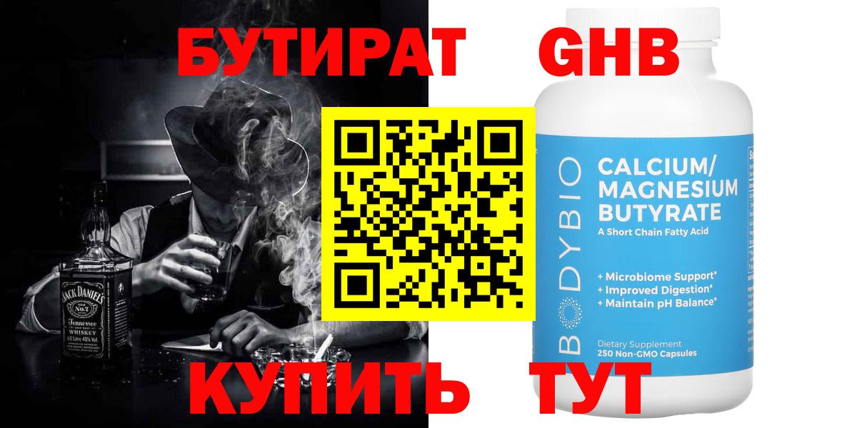 БУТИРАТ  Бутират вода  Вход с VPN  Ставрополь 