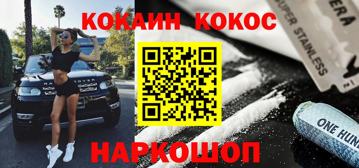 КОКАИН Fish Scale  Cocaine 99%  купить наркотик  Ставрополь  Вход с VPN 