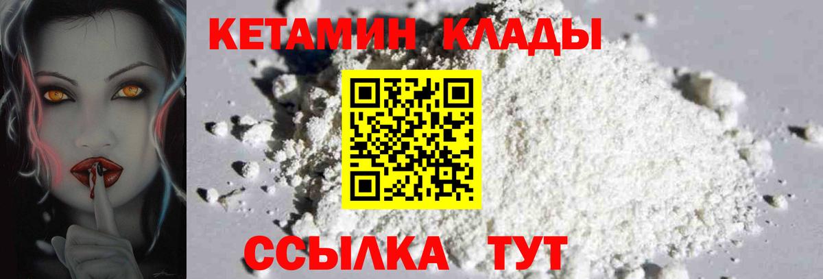 Ставрополь  Кетамин VHQ  Вход с VPN 