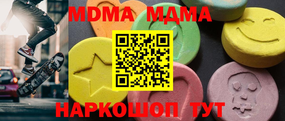 Ставрополь  MDMA кристаллы  Вход с VPN 