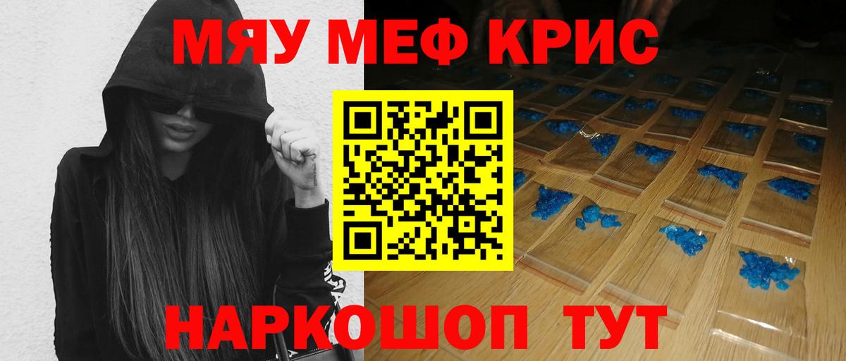 Мефедрон кристаллы Ставрополь
