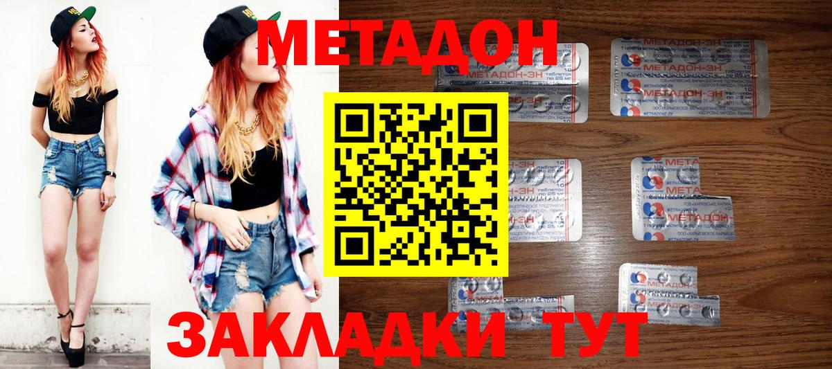 Ставрополь  МЕТАДОН VHQ  Метадон methadone  Вход с VPN 